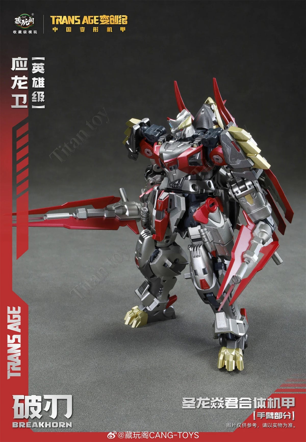 Coming Soon Available in May Cang-Toys Action Figure CANG TOYS CT TRANS AGE 18cm TA-HYL003 BREAKHORN Collect Gifts