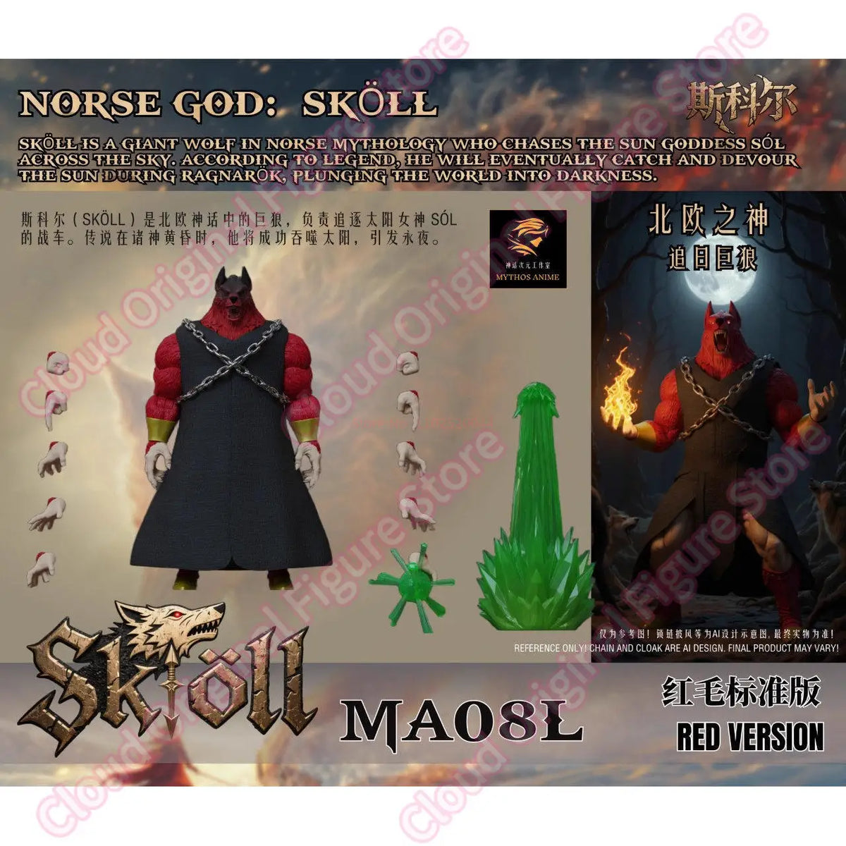 In Stock Beast Deities Kong Mythos Anime  Figure Wave 3 Norse God Skoll and Hati, Ma08l,09l 10l and 11l Anime Action Model Toys