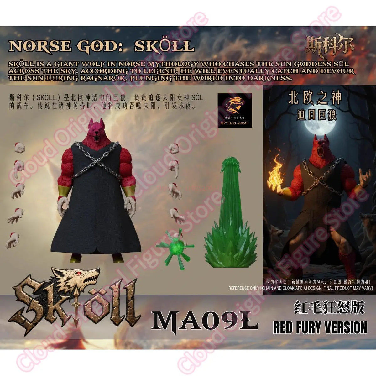 In Stock Beast Deities Kong Mythos Anime  Figure Wave 3 Norse God Skoll and Hati, Ma08l,09l 10l and 11l Anime Action Model Toys